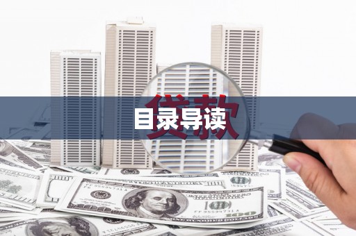 淄博目录导读