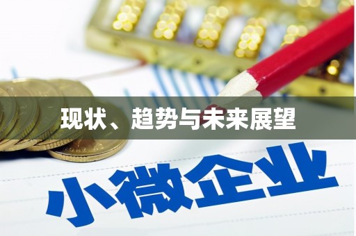 淄博现状、趋势与未来展望