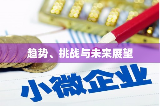 淄博趋势、挑战与未来展望